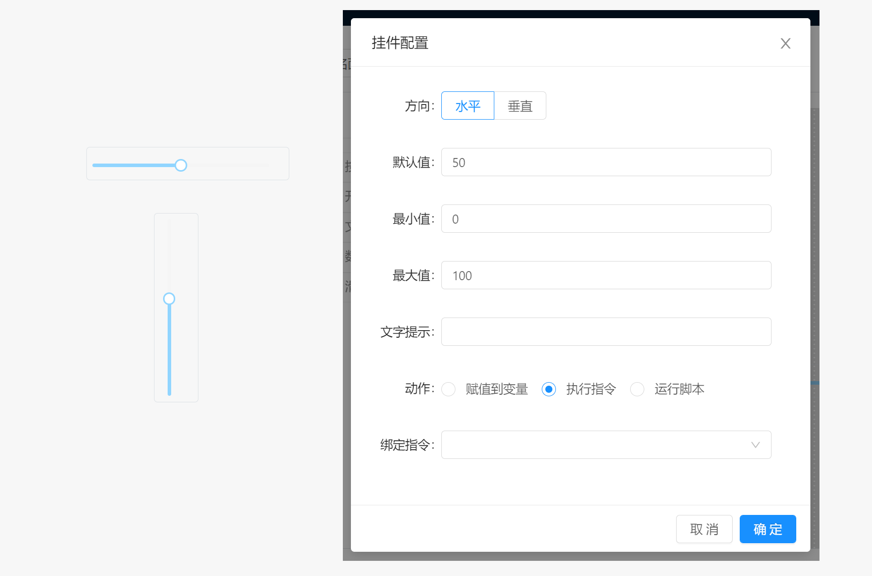 Bittly 面板组件 滑动条预览与配置